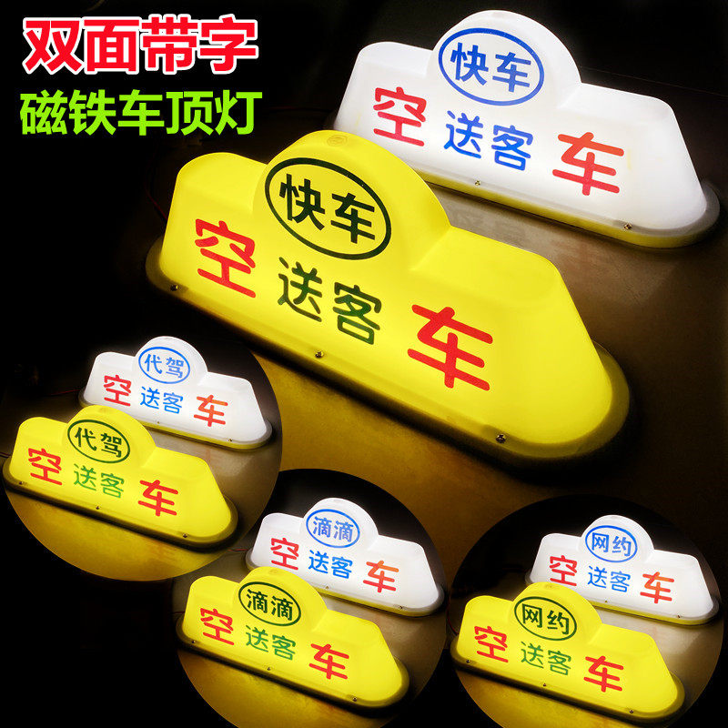 苏亚锐led高亮空车灯代驾灯磁拉货灯/代驾灯类