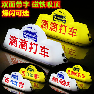 led出租空车灯汽车顶灯代驾磁吸充电灯滴滴代驾打车灯招手拉活灯