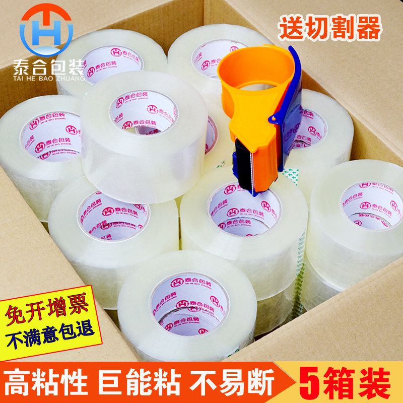 大卷5箱封箱胶带泰合包装BOPP