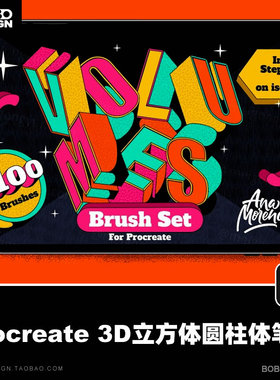 procreate笔刷3D空间等距立方体圆柱体iPad手绘插画色板设计素材