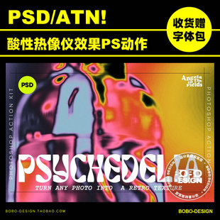 潮流复古酸性抽象艺术热像仪故障图片处理ATN动作插件PS设计素材