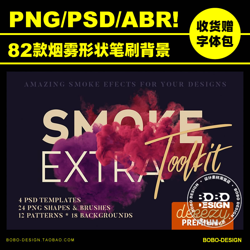 82款彩色粉尘烟雾飘散效果形状笔刷PNG免抠背景纹理PSD设计素材