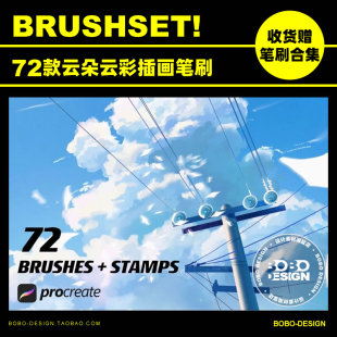 72款Procreate白云云朵云彩笔刷iPad手绘吉卜力日漫插画设计素材