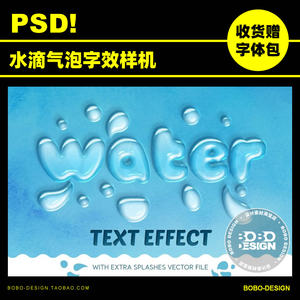 潮流透明水滴气泡文字效果样机智能图层样式PSD海报设计模板素材