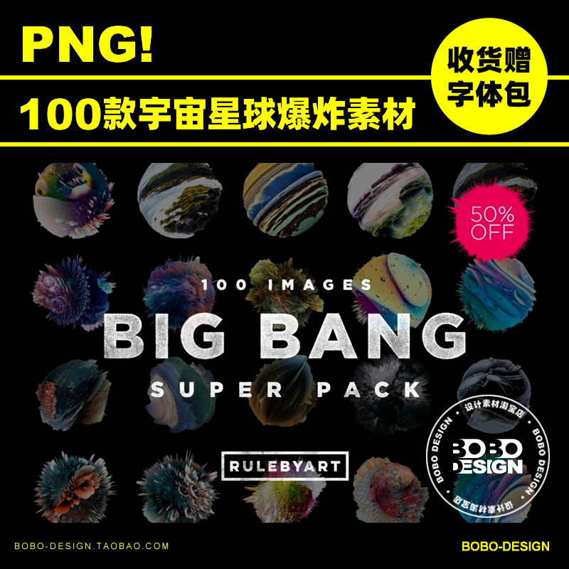 100款宇宙抽象星球星体球体爆炸效果PNG免抠高清图PS海报设计素材