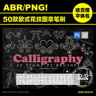 50款欧式复古花纹图章abr笔刷PNG免抠图PS手绘插画纹身设计师素材