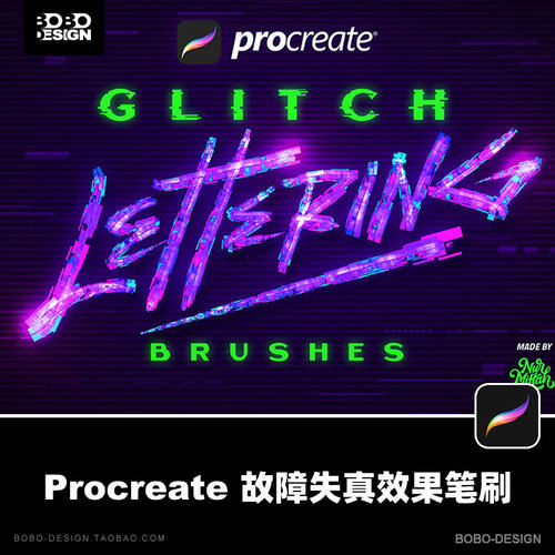 procreate笔刷故障风失真效果赛博朋克iPad平板手绘插画设计素材