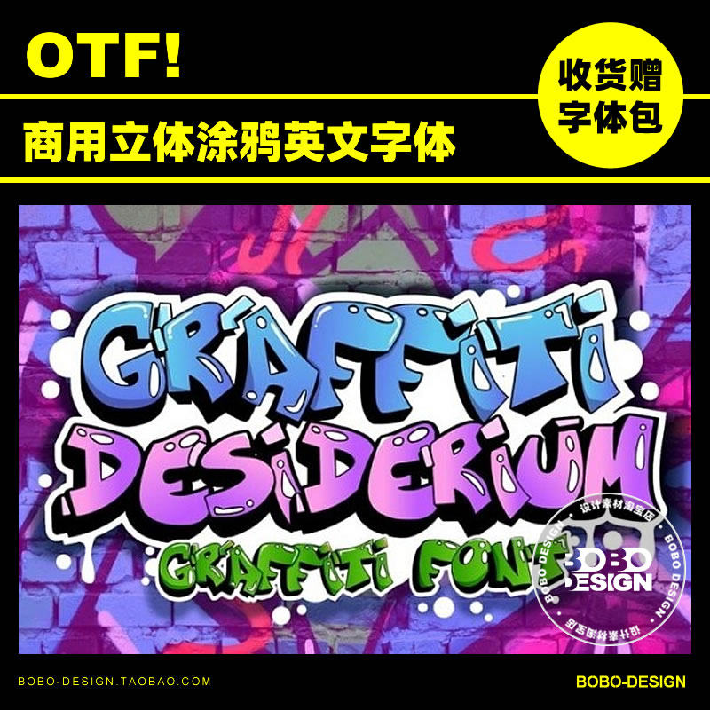 可商用3d立体街头涂鸦手绘大写英文字体海报标题ps平面设计素材ai