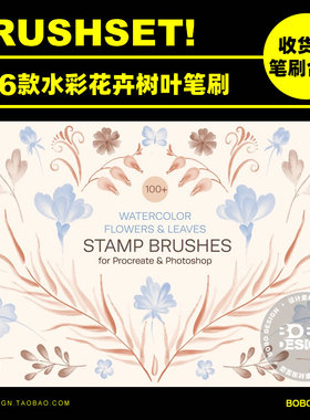 106款Procreate Ps水彩花卉树叶印章笔刷包iPad手绘插画设计素材