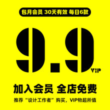 店铺会员VIP平面广告手绘设计素材下载（笔刷字体海报模板样机）