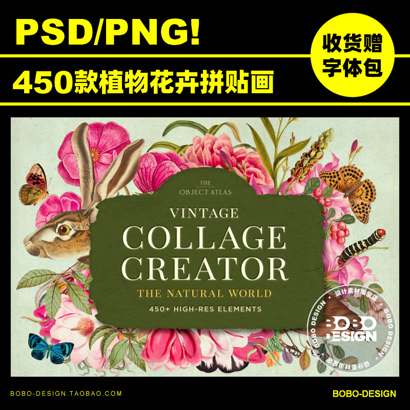 450款复古植物动物花卉昆虫鸟类鱼类PNG免抠拼贴剪贴画PS设计素材