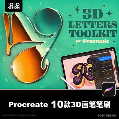 procreate笔刷3D立体光泽金属钢笔抖音网红iPad手绘插画设计素材