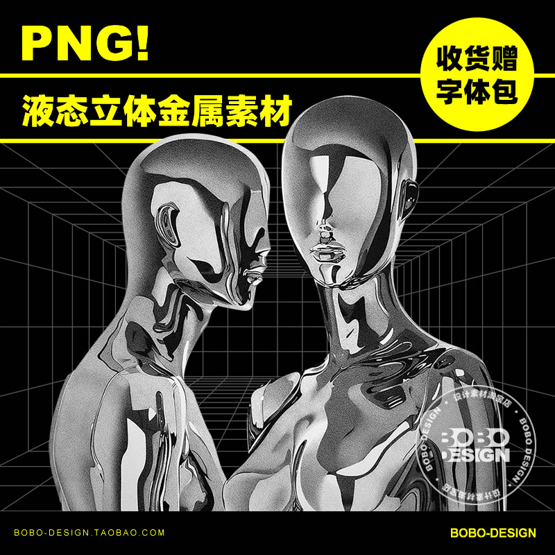 潮流酸性未来3D立体抽象液态金属人体手势PNG免抠PS平面设计素