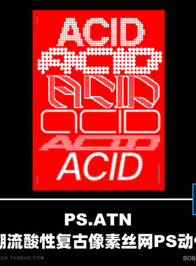 ps动作插件新潮酸性艺术像素丝网印刷效果PSD抽象设计海报素材ps