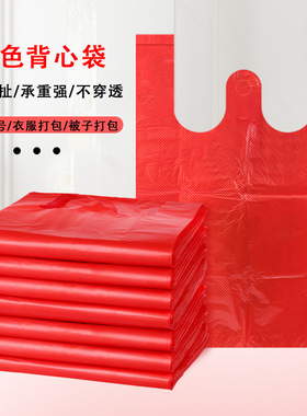 红色加厚手提背心垃圾袋家用衣服被子打包袋特厚塑料清洁袋不脏手