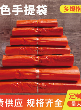 加厚打包大小号购物背心袋手提袋超市商店水果食品熟食红色塑料袋