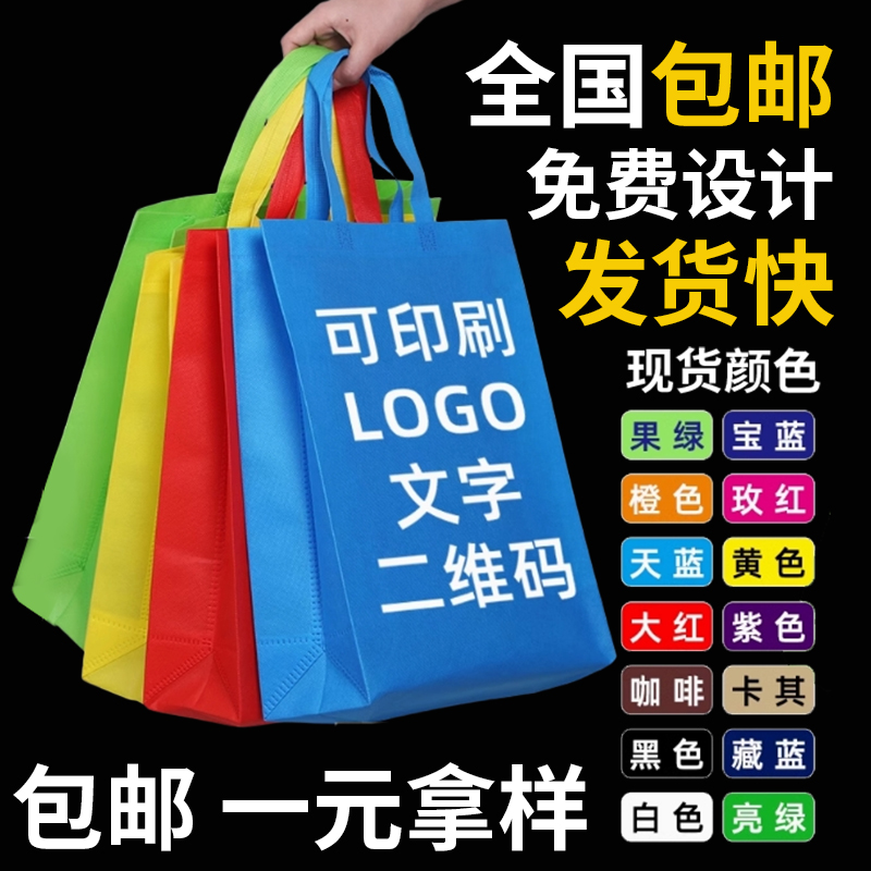 无纺布手提袋子环保袋定制商用教培广告宣传加急定做印刷图文logo