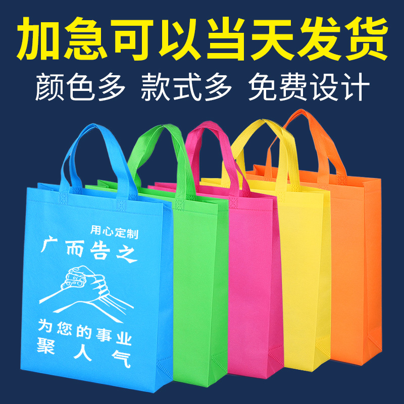 无纺布手提袋定做礼品宣传广告袋订做购物袋环保袋定制印logo加急