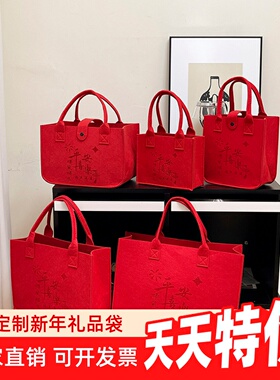 毛毡包红色手提袋定制logo企业宣传礼品袋大容量伴手礼手拎通用包