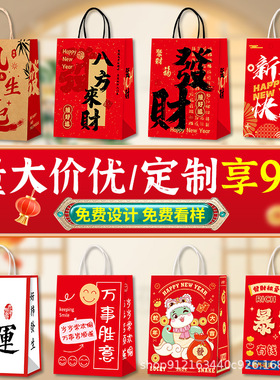 春节礼品袋新年祝福语礼袋手提袋子生日伴手小礼物袋红色牛皮纸袋