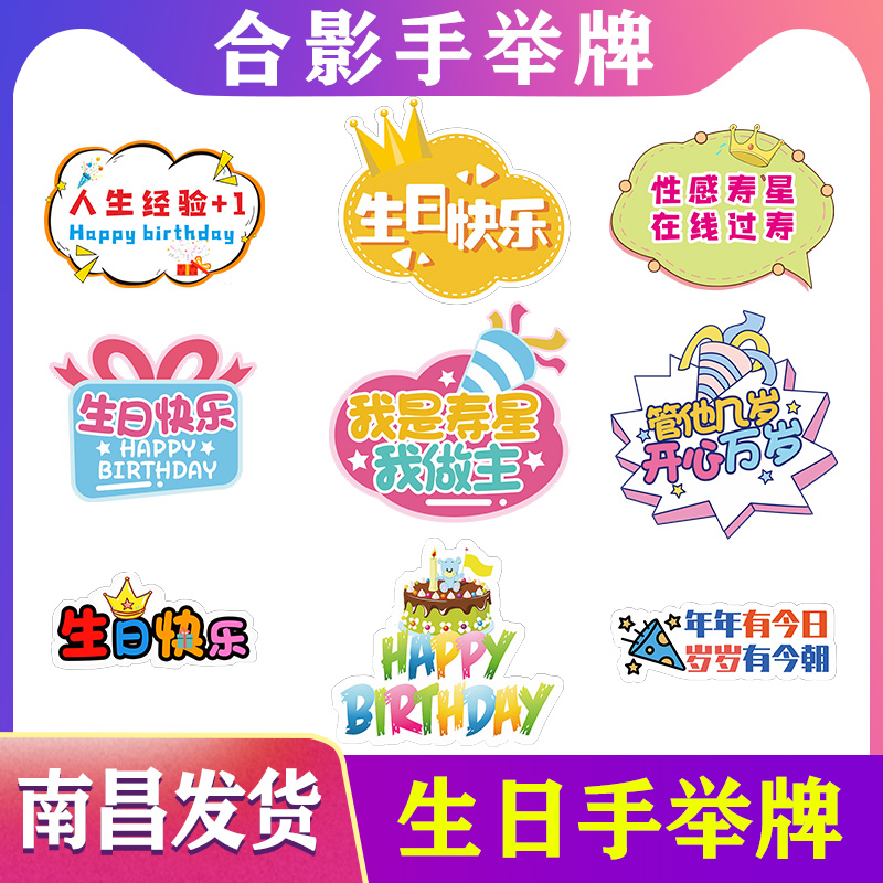 南昌异形KT板定制生日礼物活动手举牌合影手卡广告牌手持拍照道具