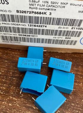 B32672P5684K 520V0.68UF/684 EPCOS 薄膜电容器 可代450v