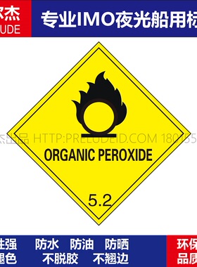 WH0012-2214-5类大危标过氧化剂5.2船舶危化品安全标识危险货物