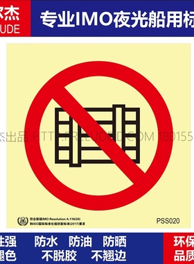 PSS020禁止阻挡Prohibit obstruction-船用自发光贴夜光贴ISO7010