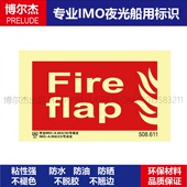 508.611消防标示灭火器Fire flap船用IMO标志标牌荧光不干胶标识