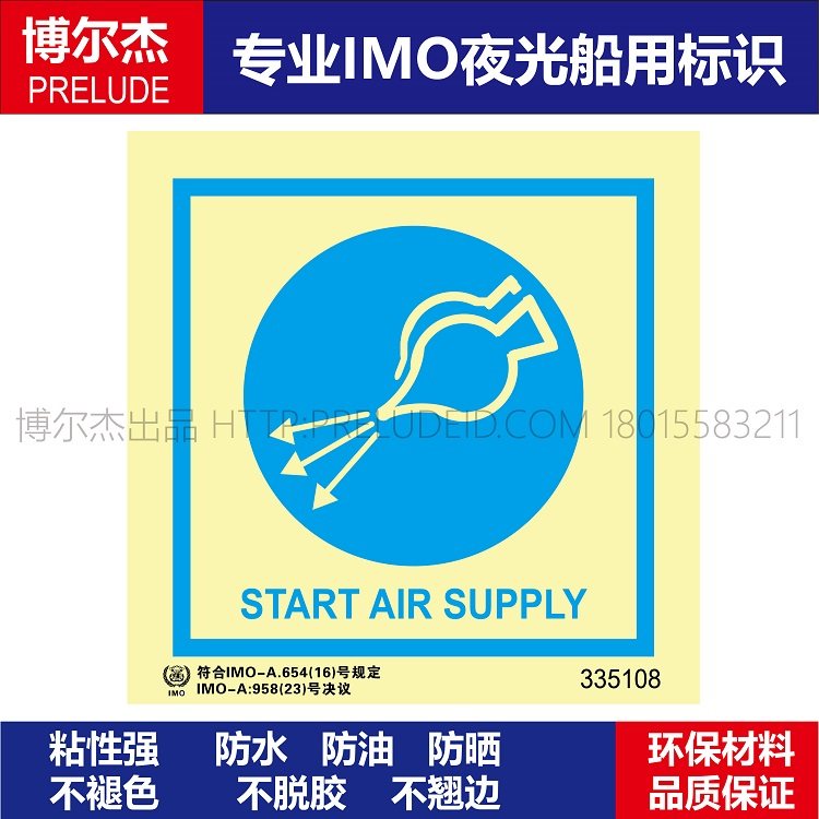 09开始供气空气供应start air supply船用imo标志标牌