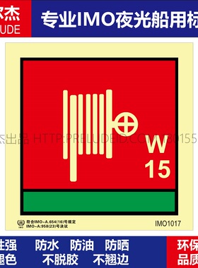 IMO1017消防水带和喷嘴长度15m-船用自发光标识贴-ISO7010