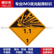 WH0020-  爆炸物1.1 船用IMO标志标牌250 X 250MM