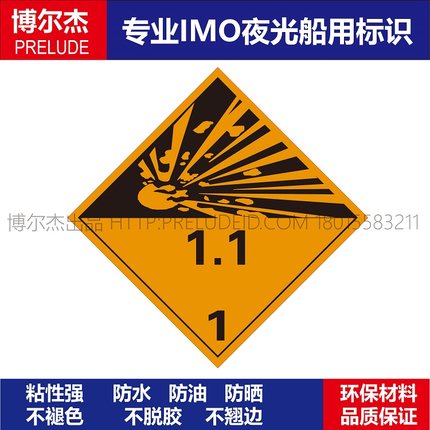WH0020-  爆炸物1.1 船用IMO标志标牌250 X 250MM