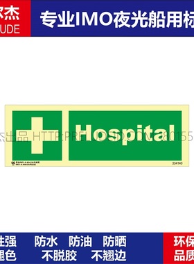 334140方向指示牌医院Hospital-船舶石油新版IMO标准夜光自发光贴