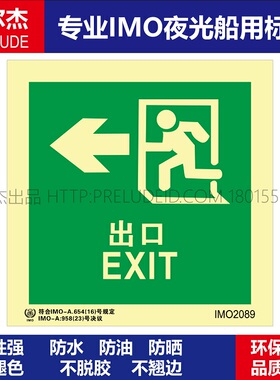 IMO2089-安全出口EXIT左-船用自发光夜光标识贴ISO7010-SETON赛盾