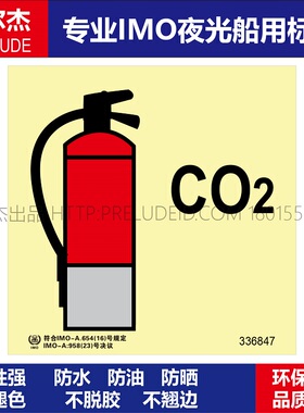 336847二氧化碳灭火器船用自发光标识贴GB16557-2023-SETON赛盾