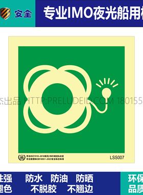 LSS007带灯救生圈Lighted lifebuoy船用自发光贴标识GB16557-2023