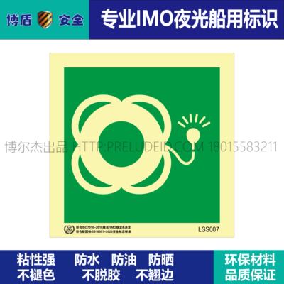 LSS007带灯救生圈Lighted lifebuoy船用自发光贴标识GB16557-2023