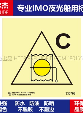 336792遥控防火风闸(装货处所)-船用自发光贴标识ISO7010