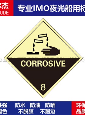 WH0018- 腐蚀性CORROSIVE船用IMO标志标牌8 250 X 250MM