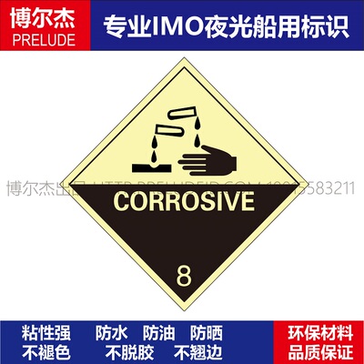 WH0018- 腐蚀性CORROSIVE船用IMO标志标牌8 250 X 250MM