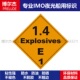 WH0027 Explosives1.4E爆炸物船用IMO标志标牌