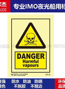 576.04-危险|有毒蒸汽DANGER Harmful vapours-船用自发光标识贴