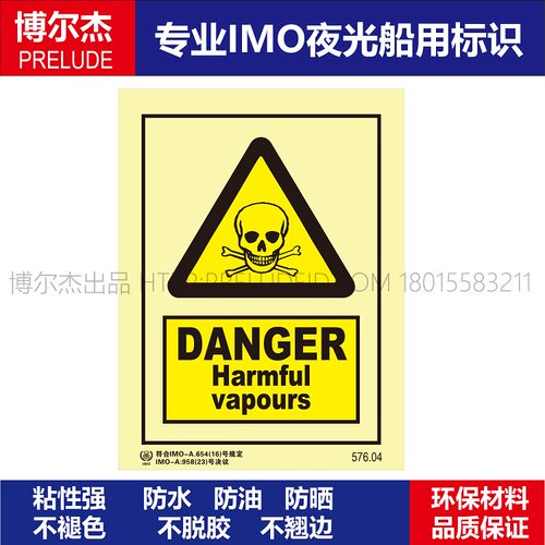 576.04-危险|有毒蒸汽DANGER Harmful vapours-船用自发光标识贴