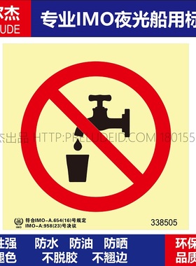 338505 非饮用水Non potable water-船用自发光标识贴 ISO7010