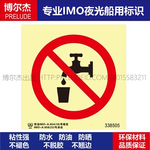 338505 非饮用水Non potable water-船用自发光标识贴 ISO7010