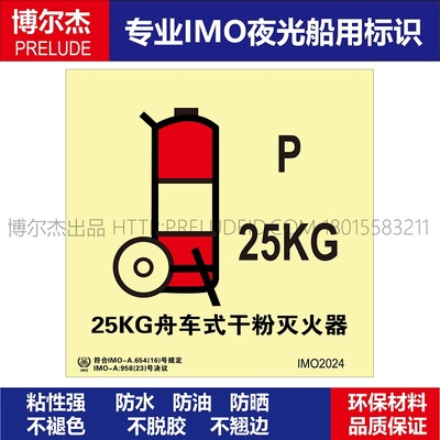 夜光不干胶灭火器标志