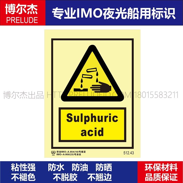 43硫磺酸sulphuric acid船用imo标志标牌荧光危险警告标示牌