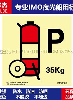 IMO1066舟车式干粉灭火器35Kg-船用自发光标识贴-ISO7010
