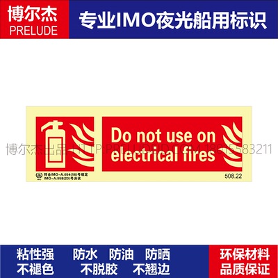 336158消防服Firemans suit船用IMO标志标牌荧光消防标示